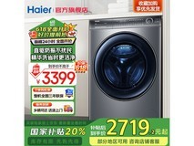 海尔10KG云溪版滚筒洗衣机到手价2155元