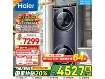 海尔叠黛和美H2洗烘套装京东促销到手3609元