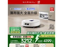云鲸NARWAL J5 Max扫拖一体机限时特惠
