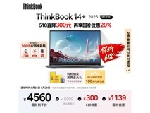 ThinkPad ThinkBook 14+ 锐龙AI全能本促销