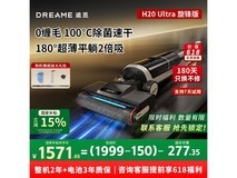 追觅H20 Ultra旋锋版洗地机优惠价1299元
