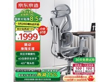 京东京造Flying人体工学电脑椅优惠价1869元