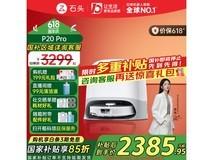 石头Roborock P20 Pro水箱版京东超值优惠