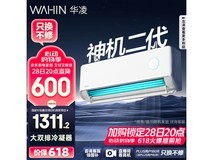 华凌神机二代空调1匹新一级能效京东特惠1252元