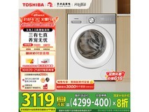 东芝滚筒洗衣机10公斤智投节能优惠