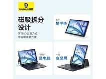 倍思iPad键盘保护套限时特惠266元