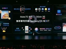 升级原生鸿蒙即可领近千元权益！华为Mate70和MateX6到手即可升级