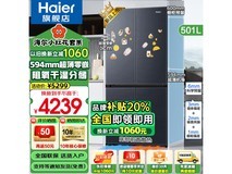 海尔小红花套系冰箱3200到手 十字四开门 501升大容量