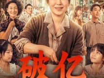 《水饺皇后》票房破亿