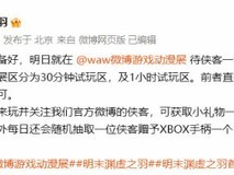 明末渊虚之羽首测：双体验区开放