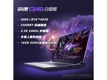 【手慢无】戴尔 游匣G16 2023 16英寸游戏本 仅售10969元！