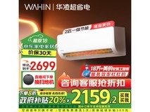 华凌小冰棒新一级能效变频冷暖壁挂式出租屋用家用空调2150元