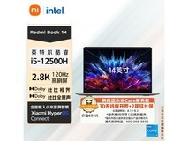【手慢无】Redmi 红米Book 14 配十二代i5处理器仅需3531元