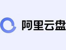 阿里云盘被爆出“bug”,致用户私密照片泄露