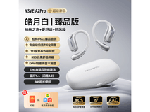 NSVE A2pro骨传导耳机168元到手！音质与舒适度兼具