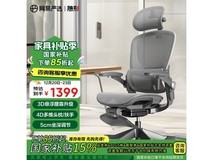 1899元的网易严选D1星舰3D腰靠电脑椅,活动价只要1069元!