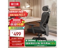 HBADA人体工学椅P1高配版479元抢购价