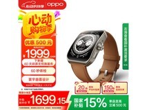 OPPO Watch 4 Pro破晓棕超值价低至1546元