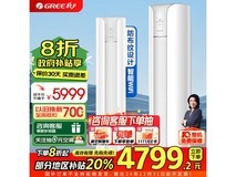 格力新一级能效空调5999元秒杀中