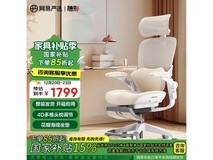 网易严选人体工学椅PRO 1406元入手!