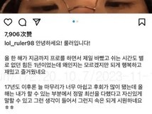 Ruler选手发文:力所能及的地方 自己可以说已经尽全力了