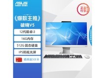 【手慢无】华硕破晓V5：23.8英寸六核i3一体机，1920*1080全高清屏幕，512GB SSD仅售3299元