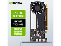 NVIDIA英伟达T400 4GB GDDR6专业显卡 工业包装 994元