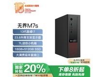 机械革命无界M7s商用办公主机仅1989元!