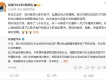 深蓝汽车车机广告引争议,CEO致歉
