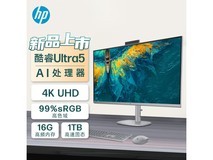 【手慢无】惠普星Studio X27：14核Intel一体机，27英寸UHD高色域，专业设计者的性能艺术伙伴