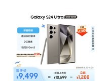 【手慢无】旗舰机皇限时低价抢购 三星Galaxy S24 Ultra 5G手机