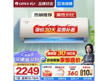 【手慢无】格力云佳系列新三级能效壁挂式空调大1匹到手价2010元