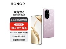 【手慢无】荣耀200 5G手机上市：屏幕巨大 性能强劲