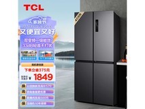 【手慢无】TCL 408升一级能效高能效冰箱到手价1741元