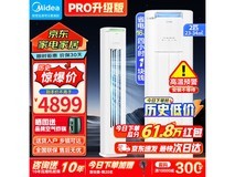 【手慢无】美的3匹规格PRO变频冷暖空调4599元