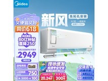 【手慢无】美的静新风系列空调大1匹活动促销价2353元