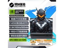【手慢无】机械革命极光X游戏本限时秒杀价6699元