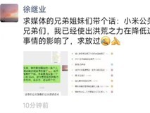 极越高管怒怼雷军后“求小米放过”