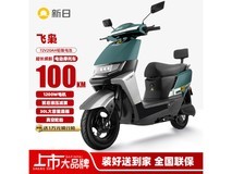 新日飞枭电动摩托车2299元超值入手