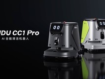 普渡机器人发布AI全能清洁机器人PUDU CC1 Pro，商用清洁迈入AI时代
