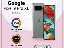 舒眼屏幕！谷歌Pixel 9 Pro XL获DXO高分好评