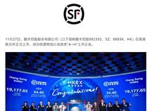 顺丰控股今日成功登陆港股,成快递物流行业首家 A+H 公司