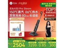 石头A30 Pro Steam无线洗地机限时特惠