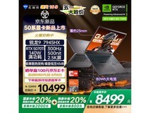 机械师曙光16S电竞本限时特惠