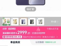 三星Galaxy S24 5G手机天猫促销到手价2999元