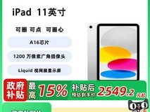 Apple iPad 2025款11英寸平板仅需2464元