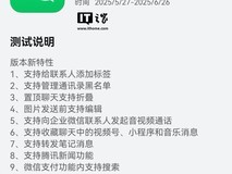 微信鸿蒙版更新:功能优化与新增亮点