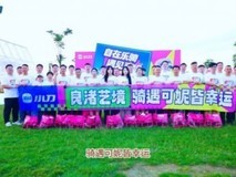 小刀电动车骑行派对燃动，解码现象级爆款背后的三重驱动