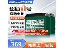 超威电池优惠来袭！60V20AH 6-DZF-20 经典款到手价326元
