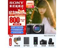索尼Alpha 7C II相机促销价11764元